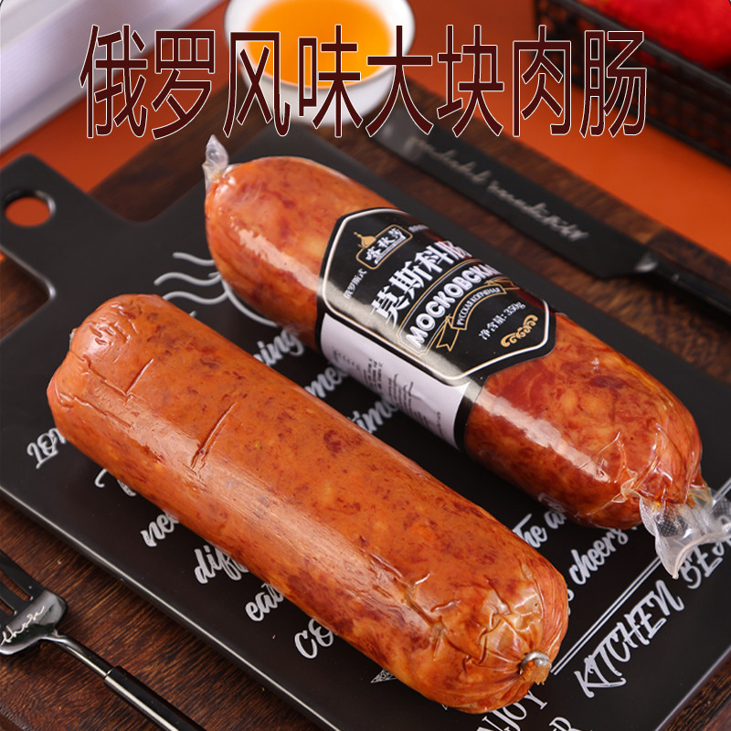 俄罗斯风味卢布肠海参肠大块肉肠