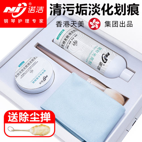 钢琴清洁剂保养剂护理套装