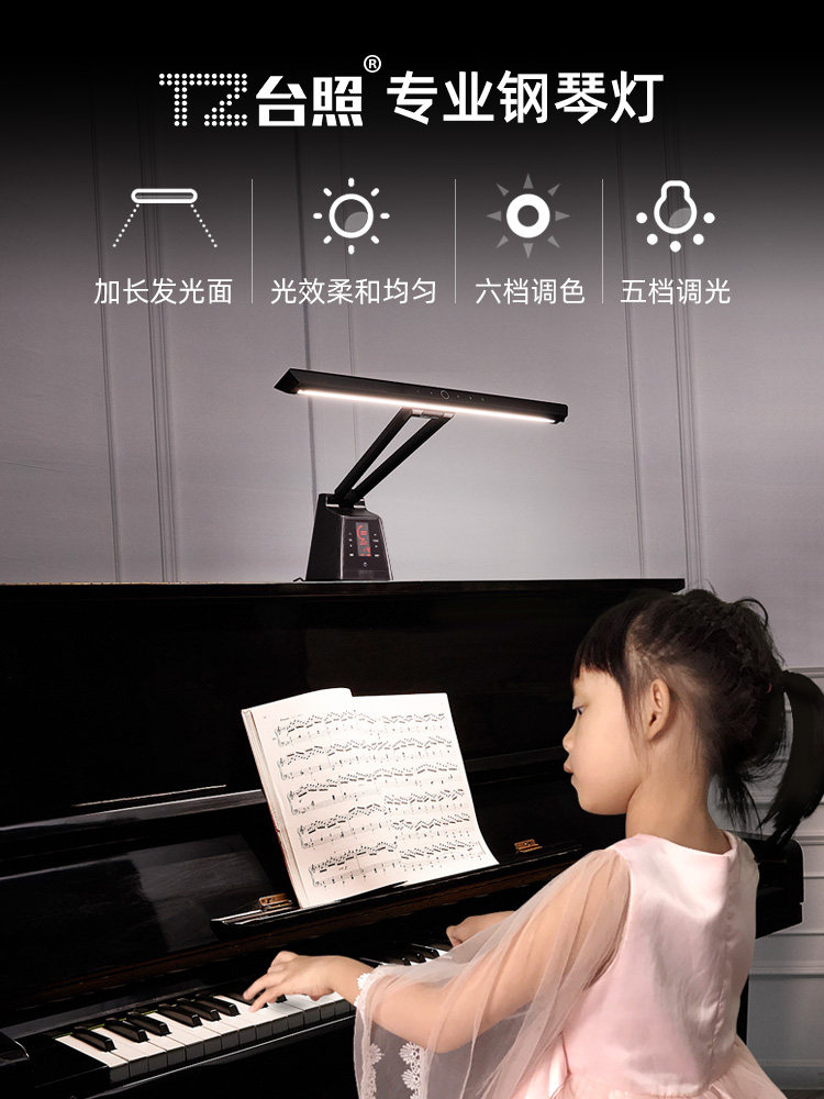 台照钢琴灯练琴专用台灯乐谱灯护眼灯儿童小孩学生书桌写字阅读灯