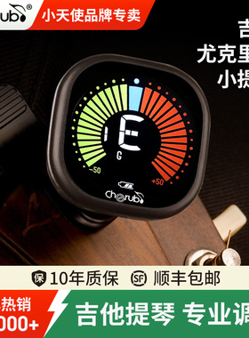 小天使吉他调音器小提琴尤克里里民谣古典电吉他专业校音器充电款