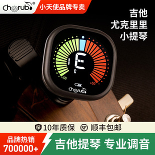 小天使吉他调音器小提琴尤克里里民谣古典电吉他专业校音器充电款