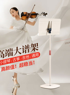 乐谱架琴谱架曲谱架家用古筝吉他小提琴等专用可升降谱台稳固支架