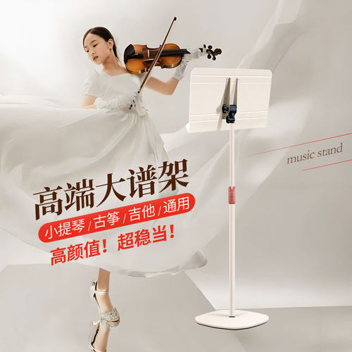 爱琴侣高端乐谱架琴谱架