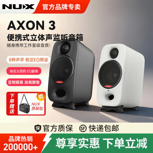 NUX纽克斯桌面蓝牙有源监听音箱AXON3录音棚
