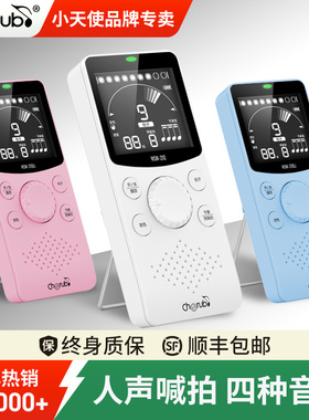小天使电子节拍器钢琴考级专用吉他小提琴古筝二胡通用人声数拍子
