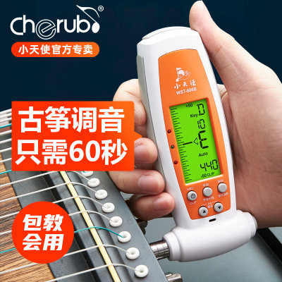 小天使古筝调音器专用定音器自动校音器通用专业自带扳手WST-600B