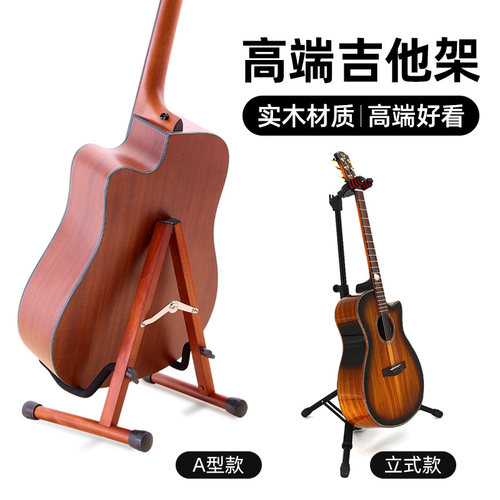 punk实木吉他尤克里里架子