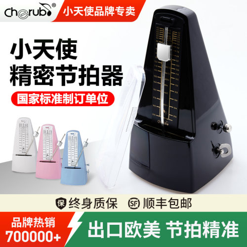 小天使钢琴专用节拍器