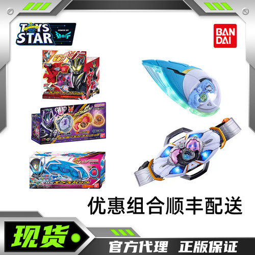 万代DX假面骑士MYTH麦斯变身器