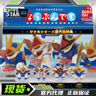 迅合行 万代扭蛋 魔神英雄传 战部渡历代龙神丸等待排队系列摆件