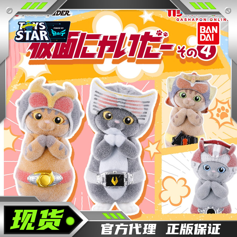 万代扭蛋假面骑士猫造型摆件喵哒图片