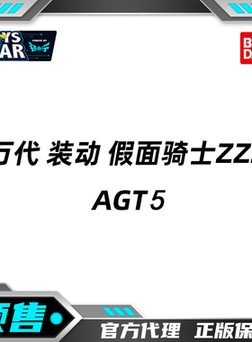迅合行万代定金装动食玩盒蛋假面骑士zeztz ZZZ泽兹 AGT5可动人偶