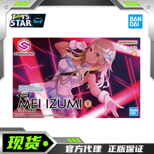 迅合行 万代 30MS 和泉爱依 MEI IZUMI 偶像大师 机娘 拼装模型