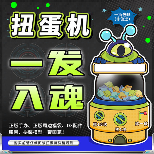 迅合行限时扭蛋机次数充值