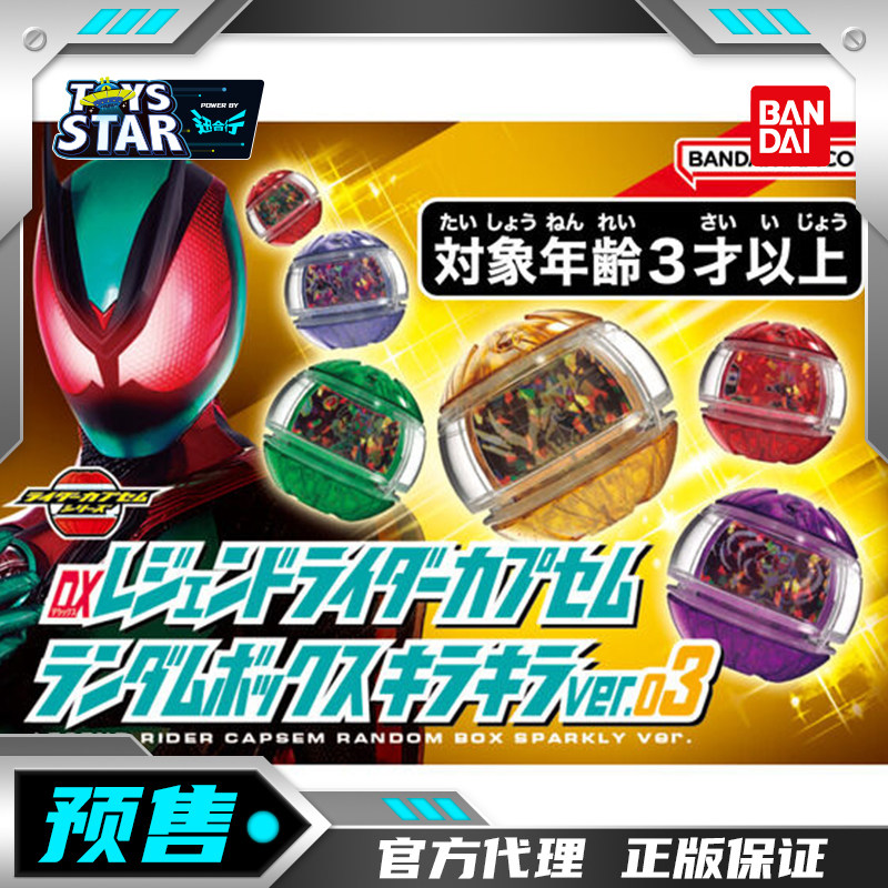 迅合行万代假面骑士泽兹Zeztz彩透传奇骑士亚极陀欧兹ZZZ梦胶囊03