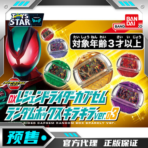 迅合行万代假面骑士泽兹Zeztz彩透传奇骑士亚极陀欧兹ZZZ梦胶囊03