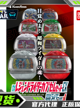 迅合行万代PBDX假面骑士ZZZ传说骑士梦胶囊套装EX昭和骑士01