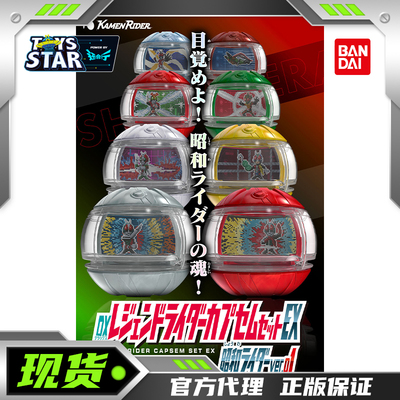 万代DX假面骑士ZZZ昭和骑士胶囊1