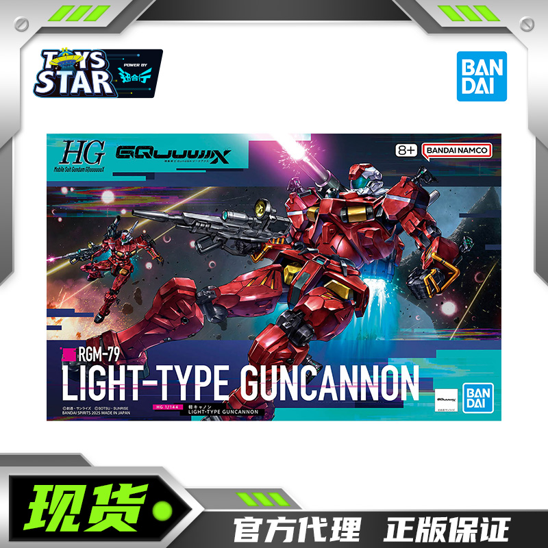 万代HG轻加农拼装模型