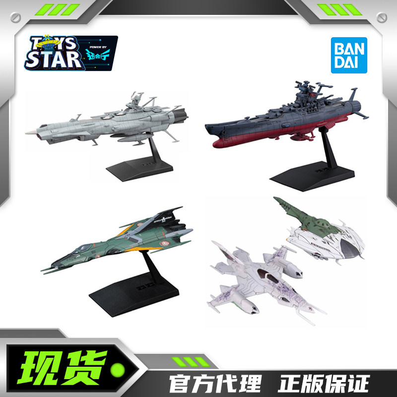 宇宙战舰大和号220万代