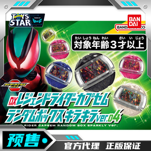 迅合行万代假面骑士泽兹Zeztz彩透传奇骑士faiz帝骑ZZZ梦胶囊04