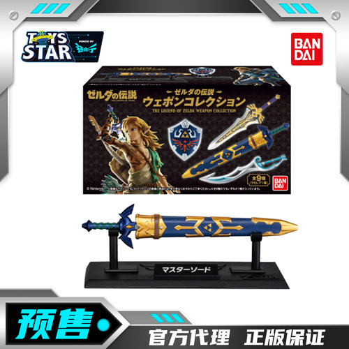 万代食玩盒蛋塞尔达传说武器收藏