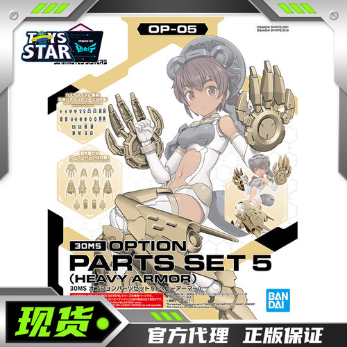 万代30MS重型装甲配件5配件包