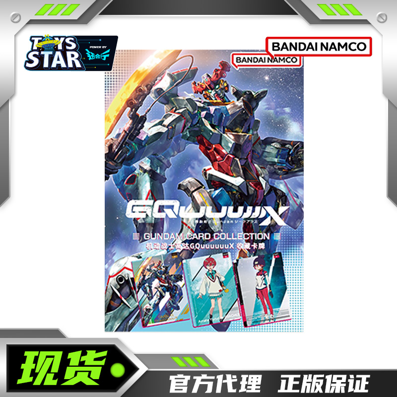 万代高达跨时之战GQUX收藏卡牌