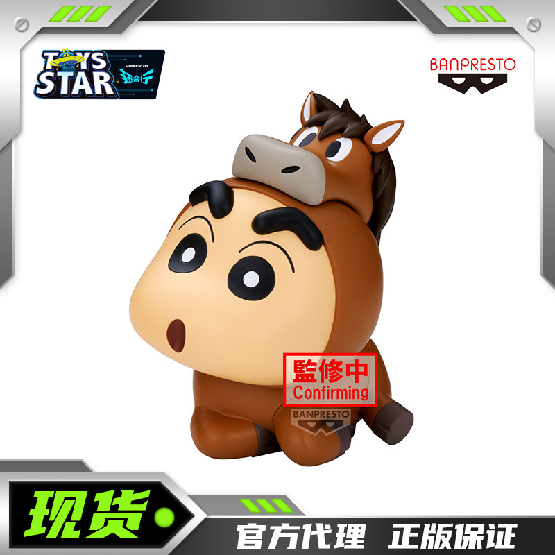 迅合行眼镜厂蜡笔小新变装生肖马野原新之助景品手办2026马年小新