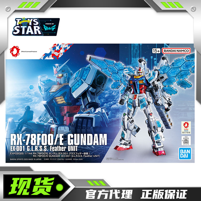 迅合行万代HG大阪世博元祖高达RX78F00玻璃羽翼装备 拼装模型