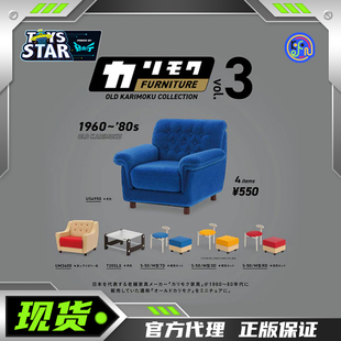 迅合行 肯大象Kenelephant老式复古微型家具摆设3 沙发 场景扭蛋