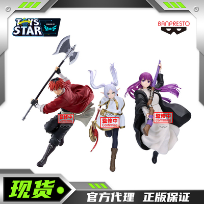 眼镜厂MAXIMATIC芙莉莲景品手办