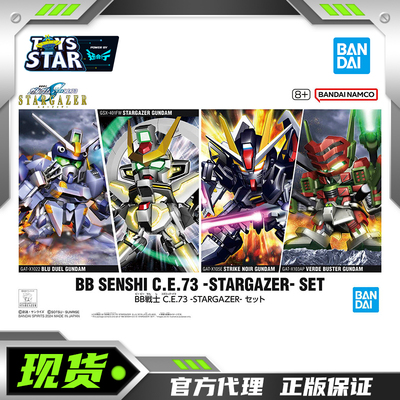 高达拼装模型万代CE73观星者套装