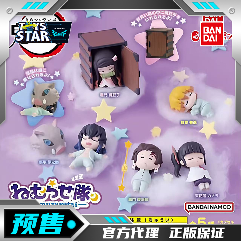 万代扭蛋鬼灭之刃睡眠造型摆件
