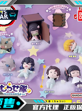 迅合行万代扭蛋定金鬼灭之刃睡眠造型摆件伊之助善逸炭治郎祢豆子