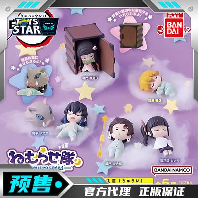 万代扭蛋鬼灭之刃睡眠造型摆件