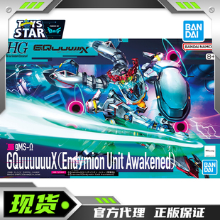 迅合行万代HG1/144 高达GquuuuuuX G夸克斯恩底弥翁觉醒拼装模型
