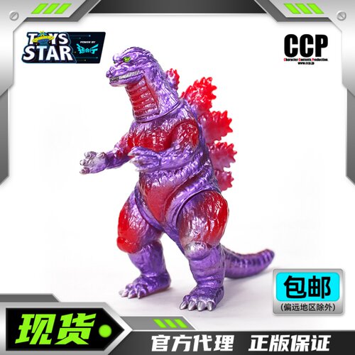 CCP哥斯拉1995紫红色