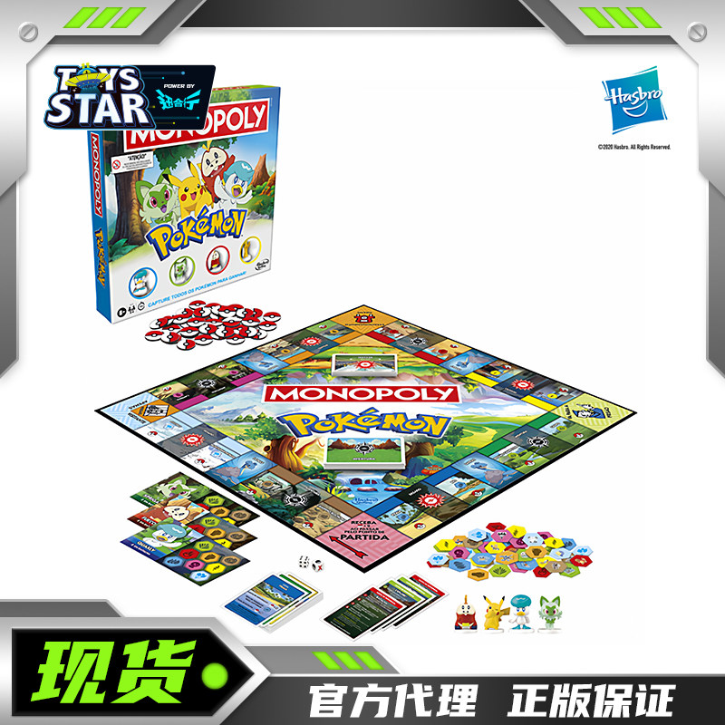 迅合行孩之宝地产大亨Monopoly中文强手宝可梦地平线聚会益智桌游