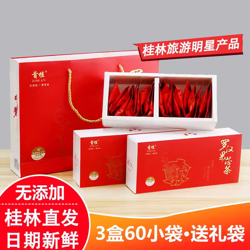 首植桂林特产新鲜花茶泡水罗汉果