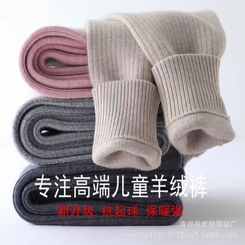 男孩女孩3456-7-8-9岁儿童羊毛裤加厚羊绒裤保暖打底裤中大童棉裤