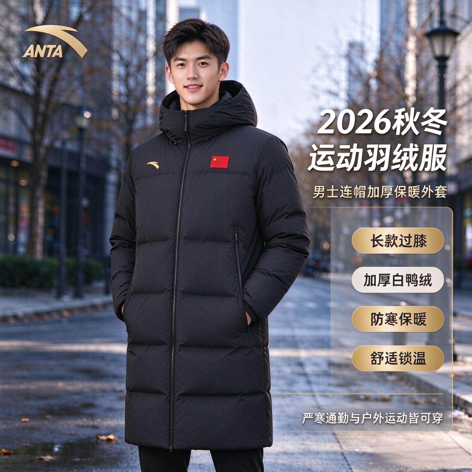安踏国旗2026秋冬新款长款运动羽绒服男连帽加厚外套冬防寒大衣