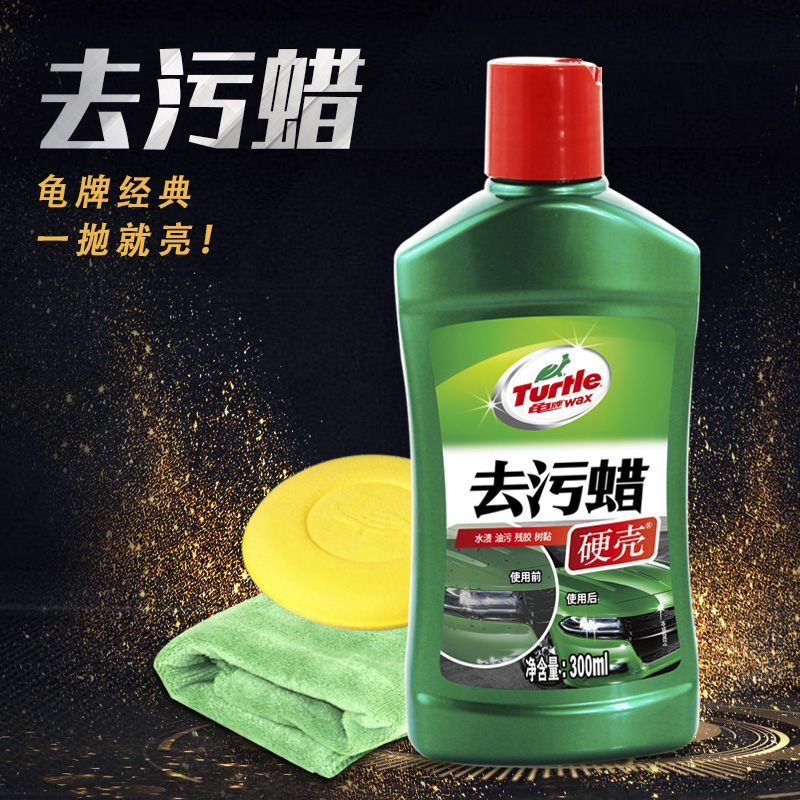 龟牌强力漆面去污蜡去黑黄点水斑
