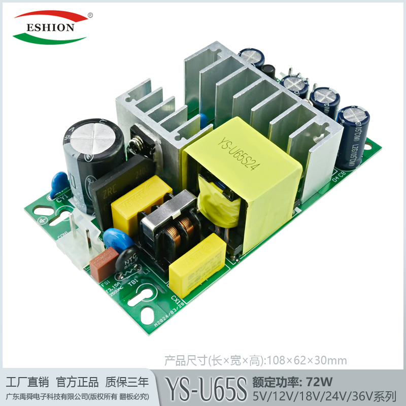 12V5A开关电源Eshion模块电源