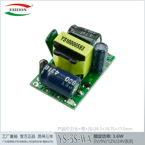 5V600mA开关电源模块Eshion
