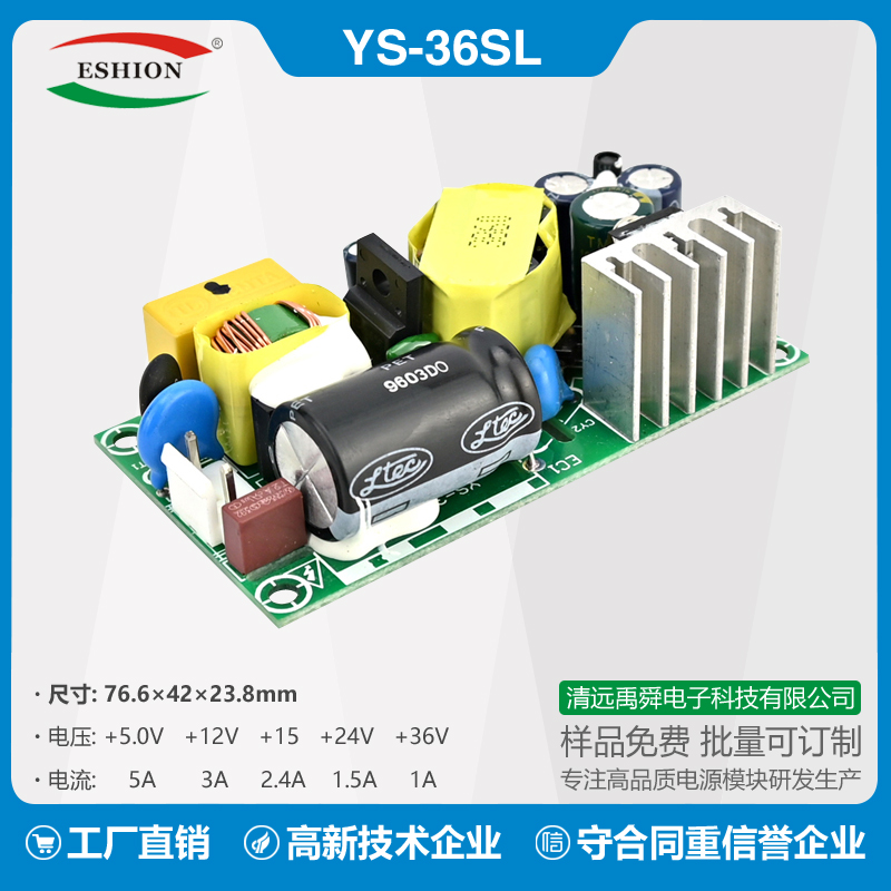 12V3A开关电源模块Eshion