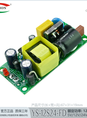 12V1A开关电源板12W精密小体积足功率模块电源裸板CE认证