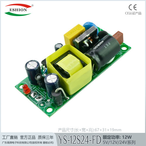 12V1A工业模块电源EshionCE认证