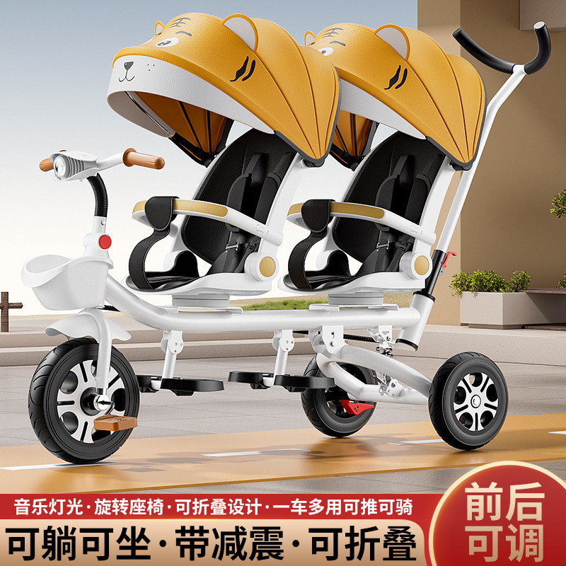 儿童三轮车双胞胎手推车可躺可折叠宝宝脚踏车大小宝二胎遛娃神器