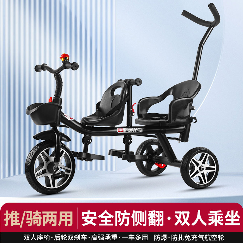 儿童三轮车双人宝宝脚踏车双胞胎车婴儿轻便童车大号3-7岁自行车